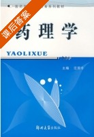 药理学 课后答案 (范照冬) - 封面