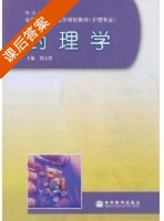 药理学 课后答案 (刘文俊) - 封面