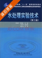 水处理实验技术 第三版 课后答案 (吴俊奇) - 封面