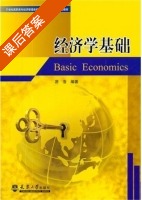 经济学基础 课后答案 (游浩) - 封面