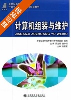 计算机组装与维护 课后答案 (周龙福 唐中剑) - 封面