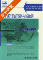 计算机组装与维护 课后答案 (李智伟) - 封面