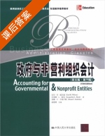 政府与非营利组织会计 第十五版 课后答案 (Eral R.Wilson) - 封面