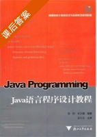 Java语言程序设计教程 课后答案 (翁恺 肖少拥) - 封面