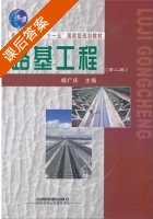 路基工程 第二版 课后答案 (杨广庆) - 封面