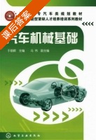 汽车机械基础 课后答案 (于丽颖) - 封面