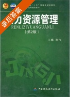 人力资源管理 课后答案 (陈伟) - 封面