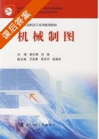 机械制图 课后答案 (黄仕君 付饶) - 封面