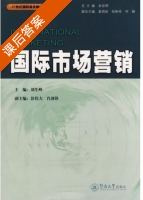 国际市场营销 课后答案 (刘生峰) - 封面