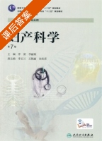 妇产科学 第七版 课后答案 (茅清 李丽琼) - 封面