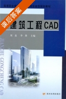 建筑工程CAD 课后答案 (刘焱 李燕) - 封面