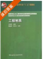 工程地质 课后答案 (王桂林) - 封面