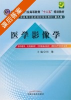 医学影像学 第九版 课后答案 (侯键) - 封面