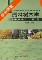 园林树木学 第二版 课后答案 (庄雪影) - 封面