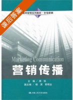 市场营销 课后答案 (周凯) - 封面