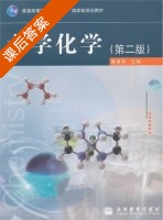 大学化学 第二版 课后答案 (曹瑞军) - 封面