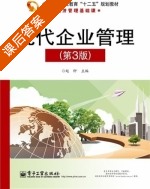 现代企业管理 第三版 课后答案 (赵钎 宋冀) - 封面