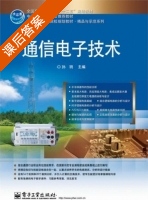 通信电子技术 课后答案 (孙玥) - 封面