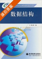 数据结构 课后答案 (蒋文蓉) - 封面