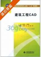 建筑工程CAD 课后答案 (郝学奎 李效红) - 封面