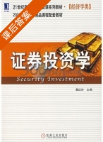 证券投资学 课后答案 (葛红玲) - 封面