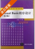Visual Basic程序设计 第二版 课后答案 (白康生) - 封面