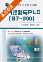 电气控制与PLC 课后答案 (张君霞 戴明宏) - 封面