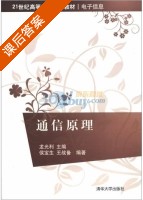 通信原理 课后答案 (侯宝生 王战备) - 封面