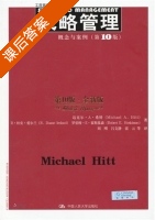 战略管理 第十版 课后答案 (迈克尔?A?希特 R?杜安?爱尔兰) - 封面