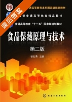 食品保藏原理与技术 第二版 课后答案 (曾名湧) - 封面