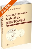模拟电子技术基础 课后答案 (杨凌) - 封面