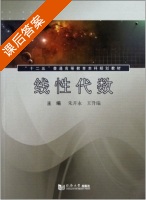 线性代数 课后答案 (朱开永 王升瑞) - 封面