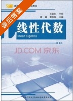 线性代数 课后答案 (葛键 雷向辰) - 封面