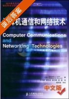 计算机通信和网络技术 英文版 课后答案 ([美]加洛/Gallo MichaelA.) - 封面