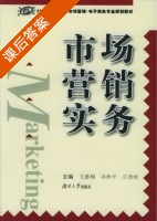 市场营销实务 课后答案 (文腊梅 冯和平) - 封面