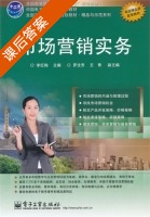 市场营销实务 课后答案 (李红梅) - 封面