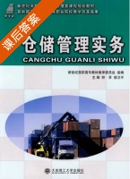 仓储管理实务 课后答案 (钟苹同 胡卫平) - 封面