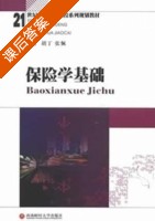 保险学基础 课后答案 (胡丁 张佩) - 封面