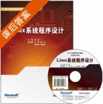 Linux系统程序设计 课后答案 (孙斌) - 封面