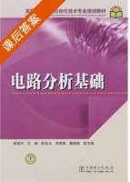 电路分析基础 课后答案 (郭瑞平 陈亚光) - 封面