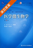 医学微生物学 第七版 课后答案 (李凡) - 封面