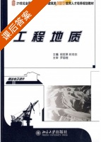 工程地质 课后答案 (倪宏革 时向东) - 封面