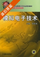 模拟电子技术 课后答案 (刘吉来) - 封面