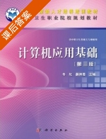计算机应用基础 第三版 课后答案 (韦红 薛洲恩) - 封面