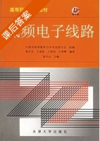低频电子线路 课后答案 (徐开友 王成珍) - 封面
