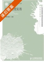 运输管理实务 课后答案 (余霞 石贵舟) - 封面