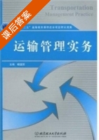 运输管理实务 课后答案 (杨国荣) - 封面