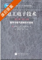 电工电子技术 第2册 课后答案 (渠云田 王建平) - 封面
