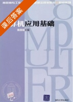计算机应用基础 课后答案 (陈晓梅) - 封面
