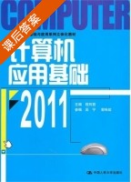 计算机应用基础 课后答案 (吴宁 郭咏虹) - 封面